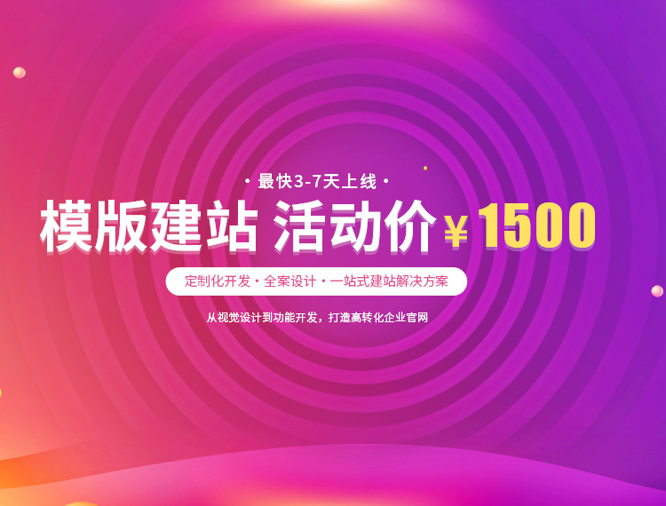 德宏建站-模版建站 活动价 ¥1500