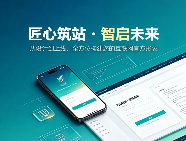 梁河建站-匠心筑站・智启未来