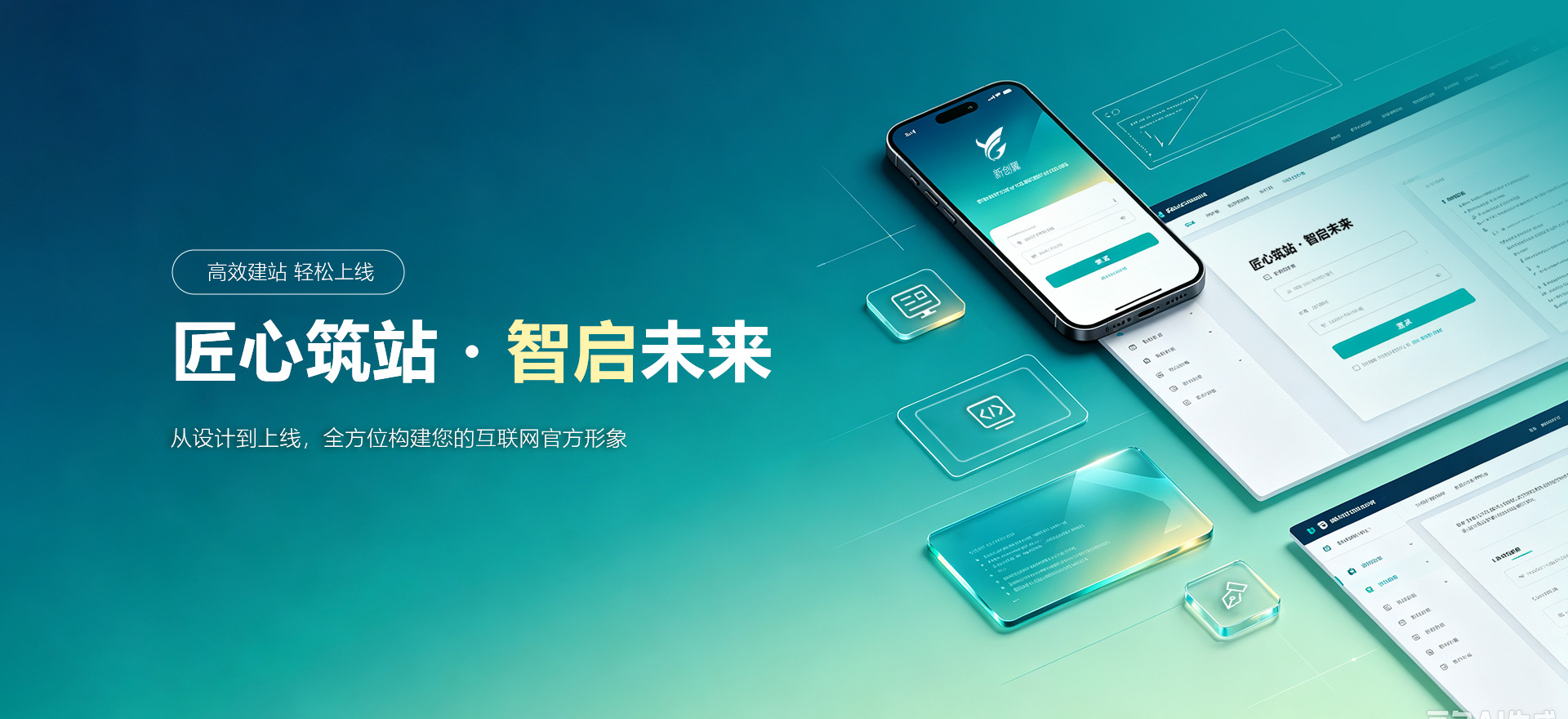 梁河建站-匠心筑站・智启未来