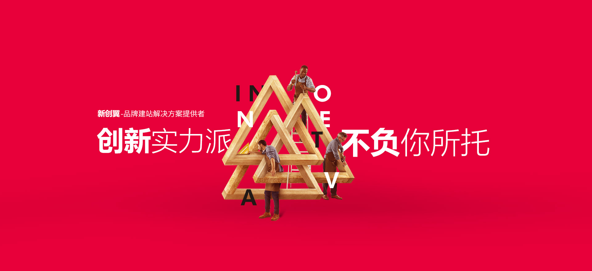 梁河建站-创新实力派