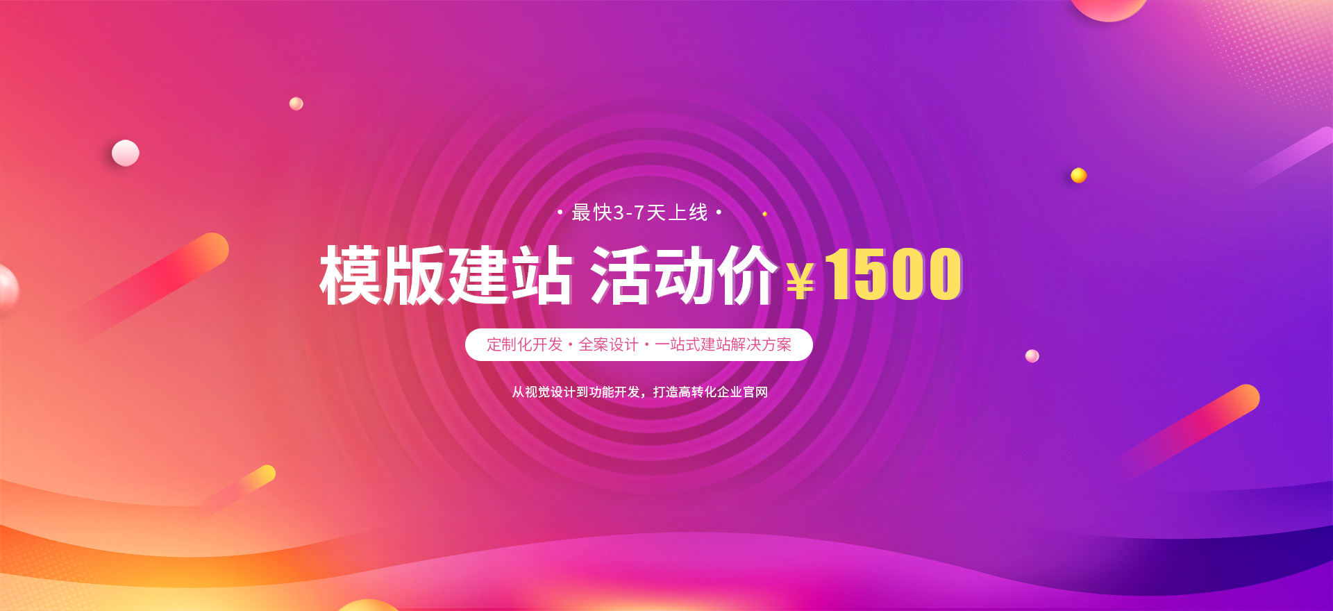 德宏建站-模版建站 活动价 ¥1500
